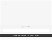 Tablet Screenshot of khavaninzadeh.com